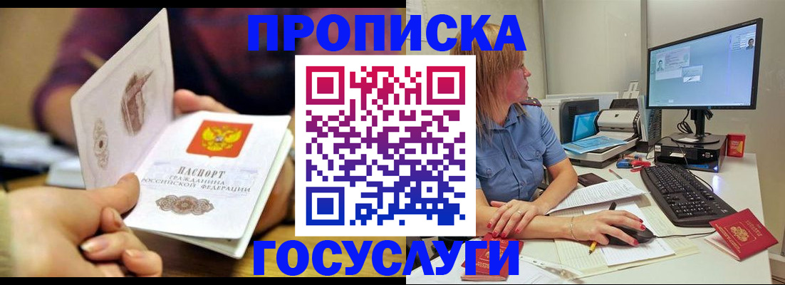 прописка ребенка в Мончегорске