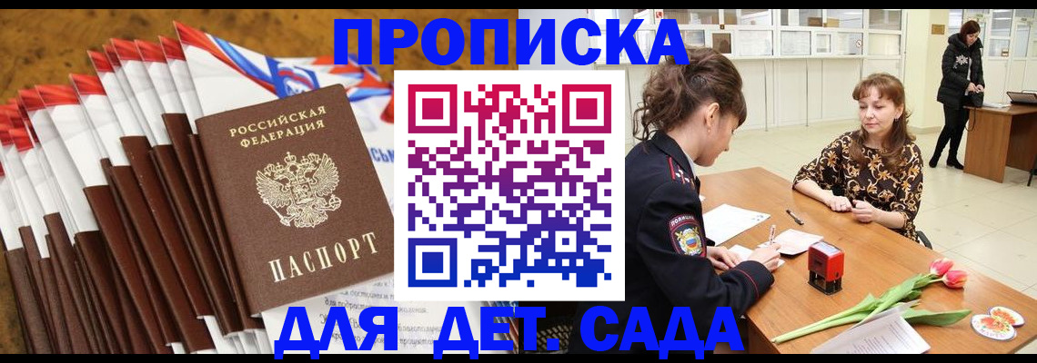 временная регистрация недорого в Мончегорске